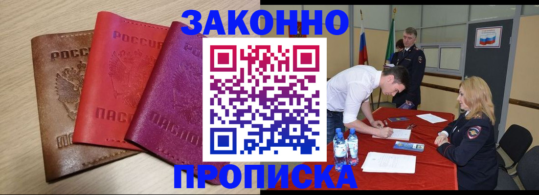 прописка 2025 в Калачинске