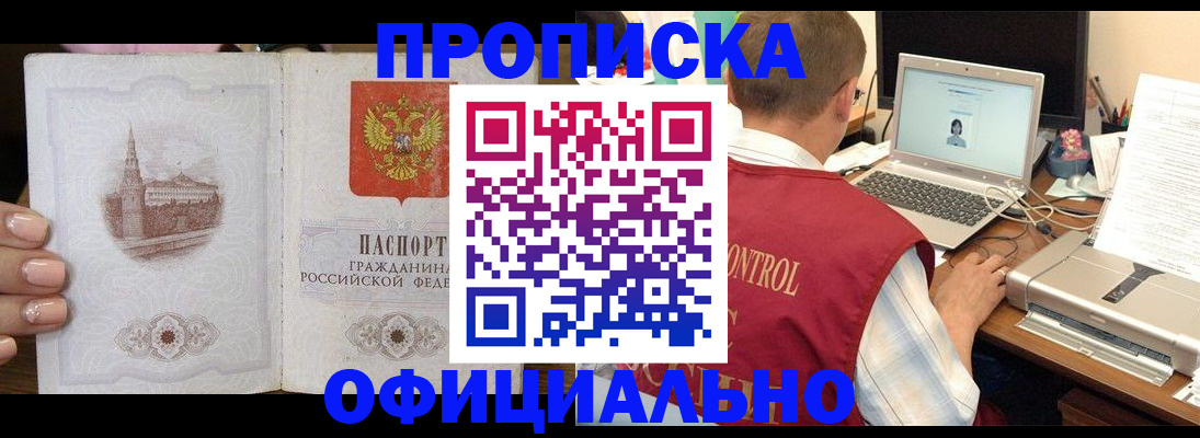 прописка для школы в Калачинске