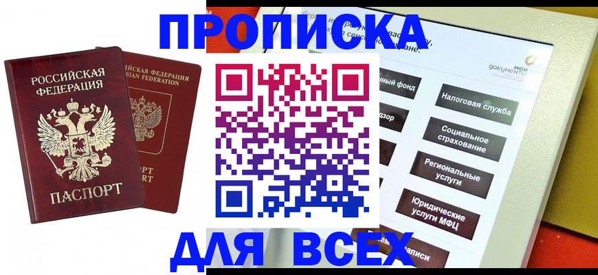 временная регистрация собственник в Калачинске