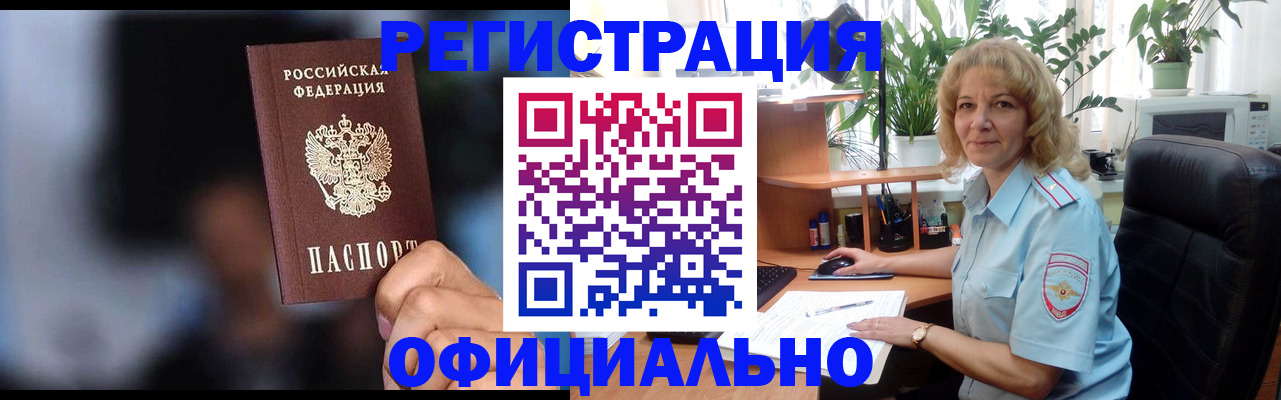 прописка ребенка в Калачинске