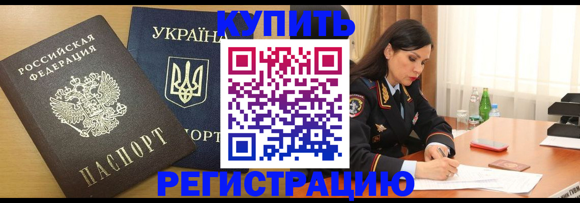 прописка паспорт в Калачинске